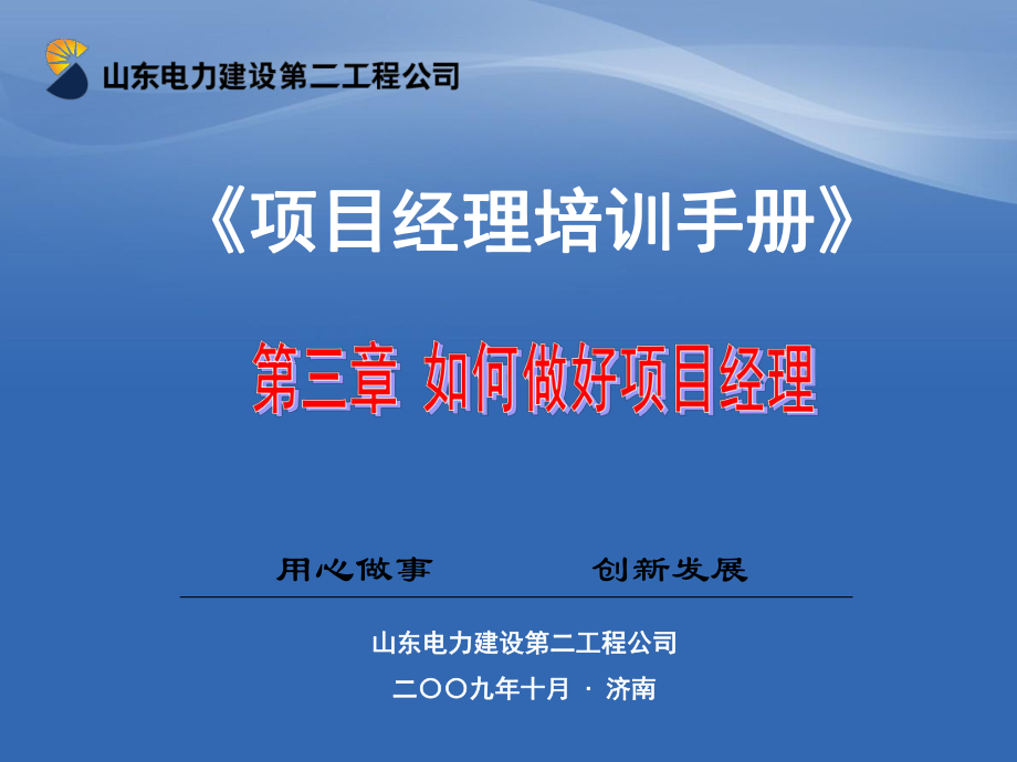 《项目经理培训手册》课件.ppt_第1页