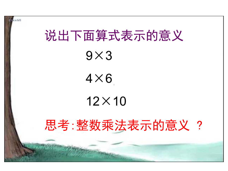 小学六年级数学上册分数乘法PPT课件.pptx_第2页