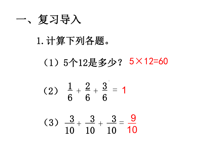 小学六年级数学上册分数乘法PPT课件.pptx_第3页