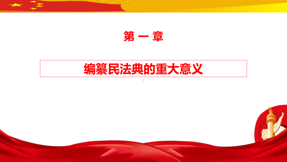 （专家讲座）最新民法典草案解读学习培训亮点解析课件.pptx_第3页