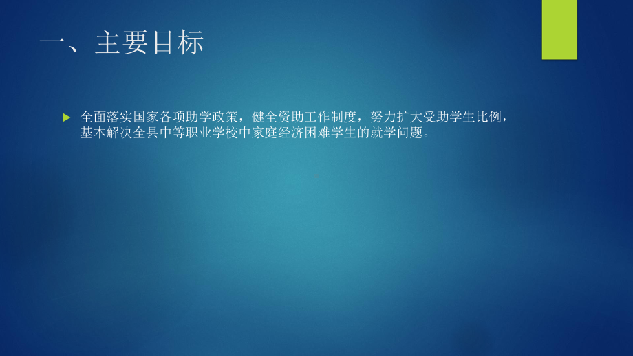 中职资助政策宣讲材料.ppt课件.ppt_第2页