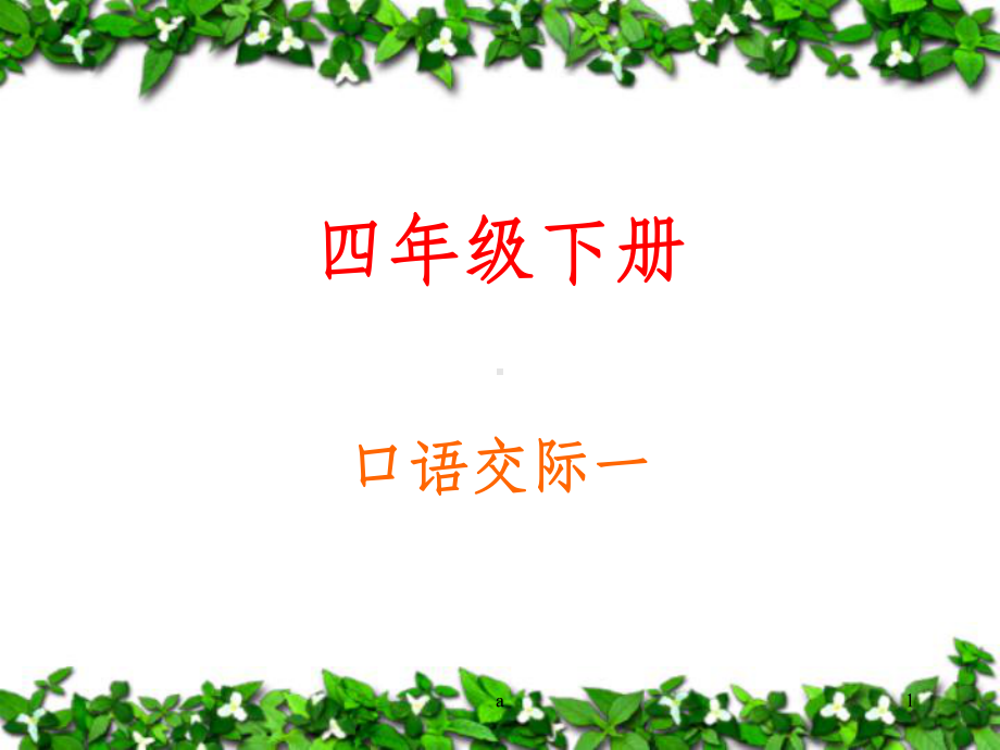 作文教学春游ppt课件.ppt_第1页