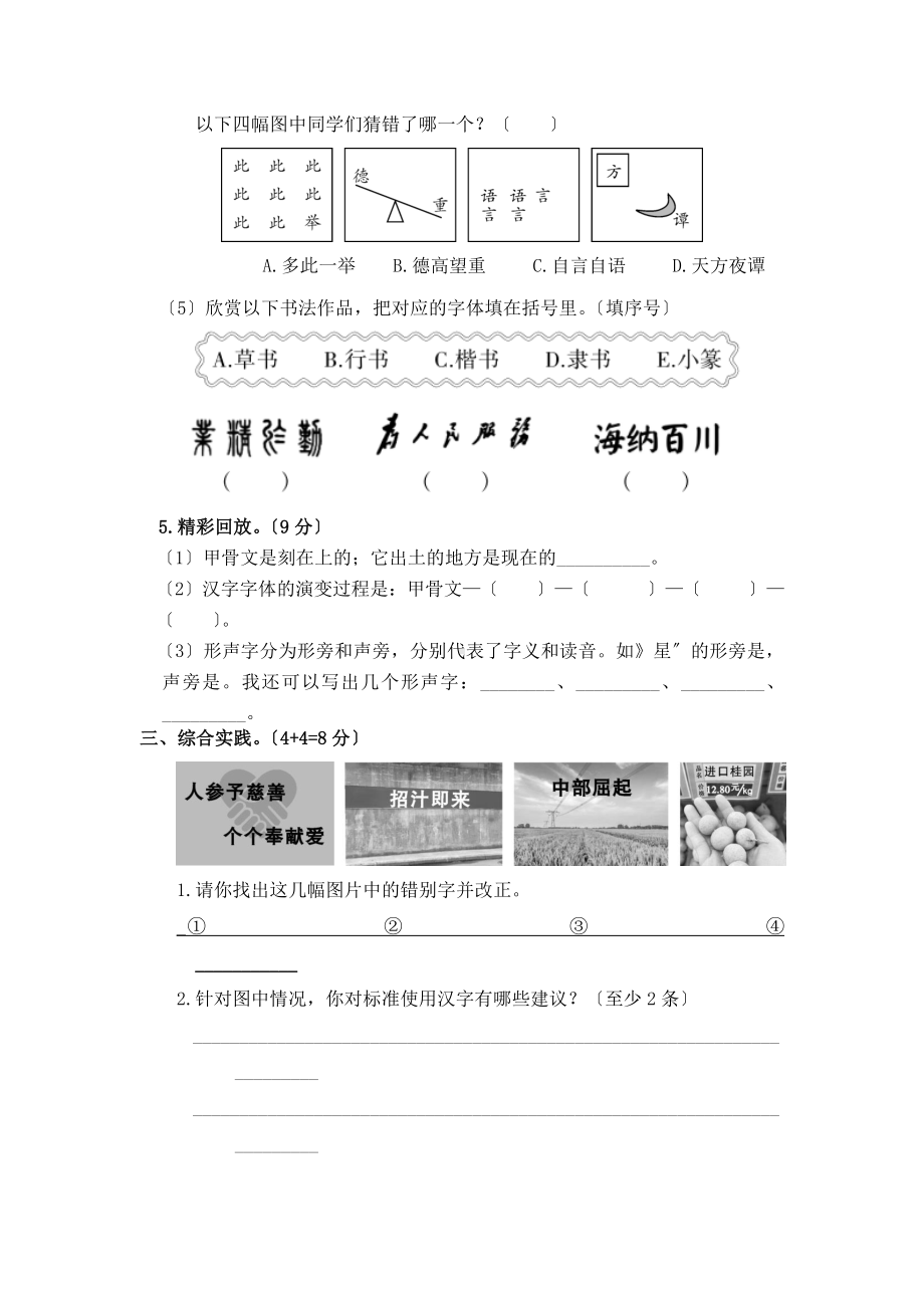 部编版五年级下册语文第三单元复习测试四套附答案.pdf_第2页