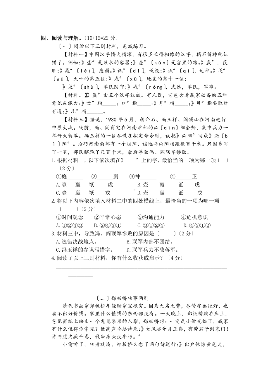 部编版五年级下册语文第三单元复习测试四套附答案.pdf_第3页