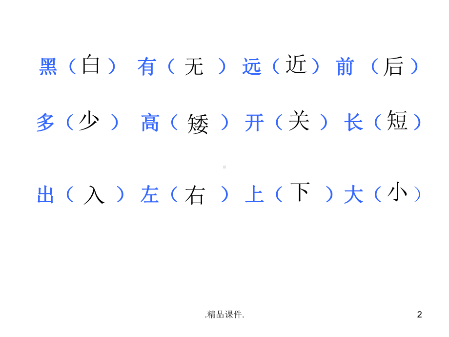 小学一年级语文词语复习课件(词语练习)(整理).ppt.ppt_第2页