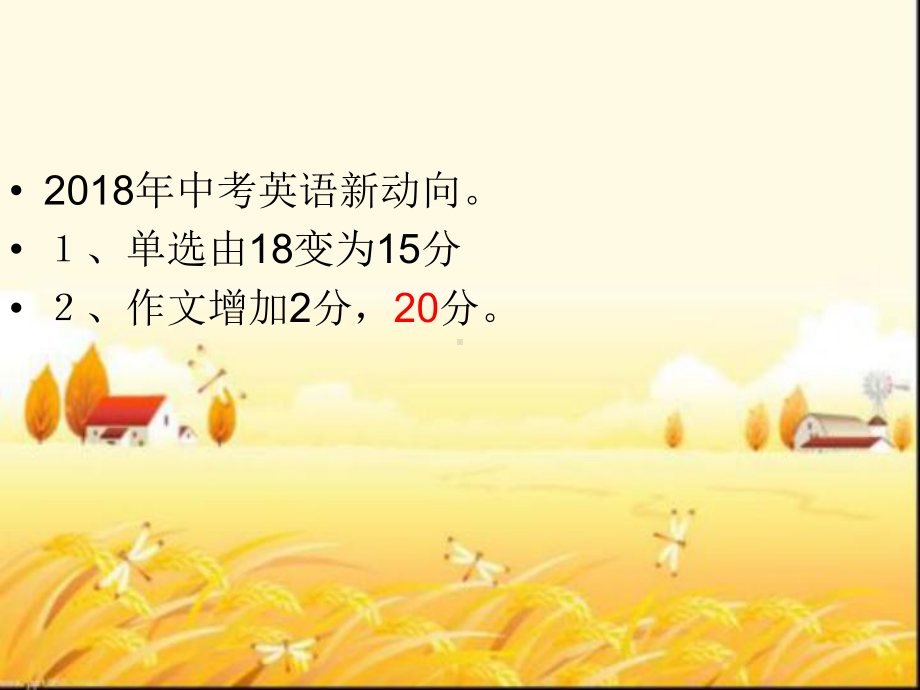 例谈初中英语以读促写-PPT课件.ppt_第3页