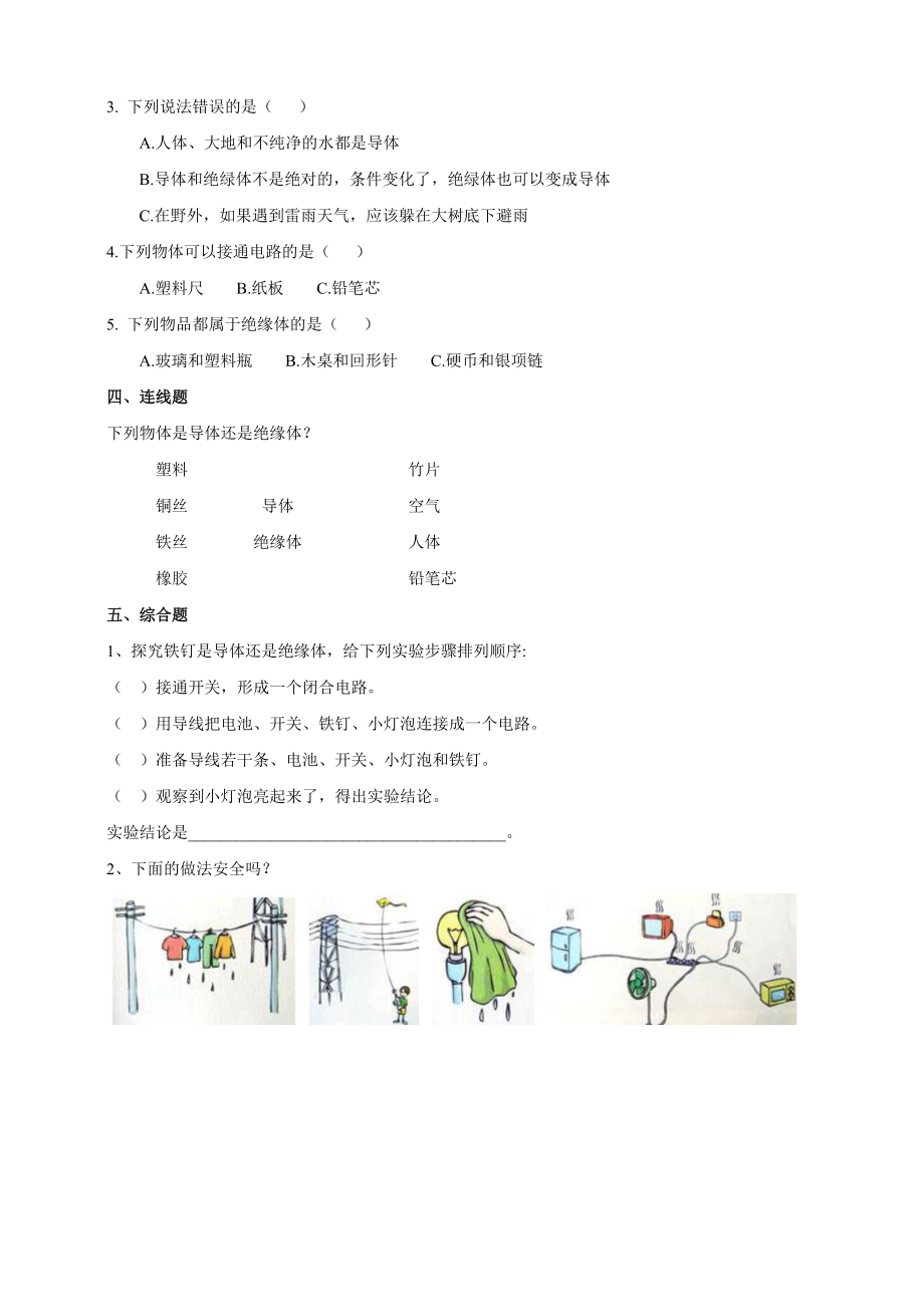 教科版（2017秋）四年级下册科学2.6《导体和绝缘体》课时练习题（含答案）.doc_第2页