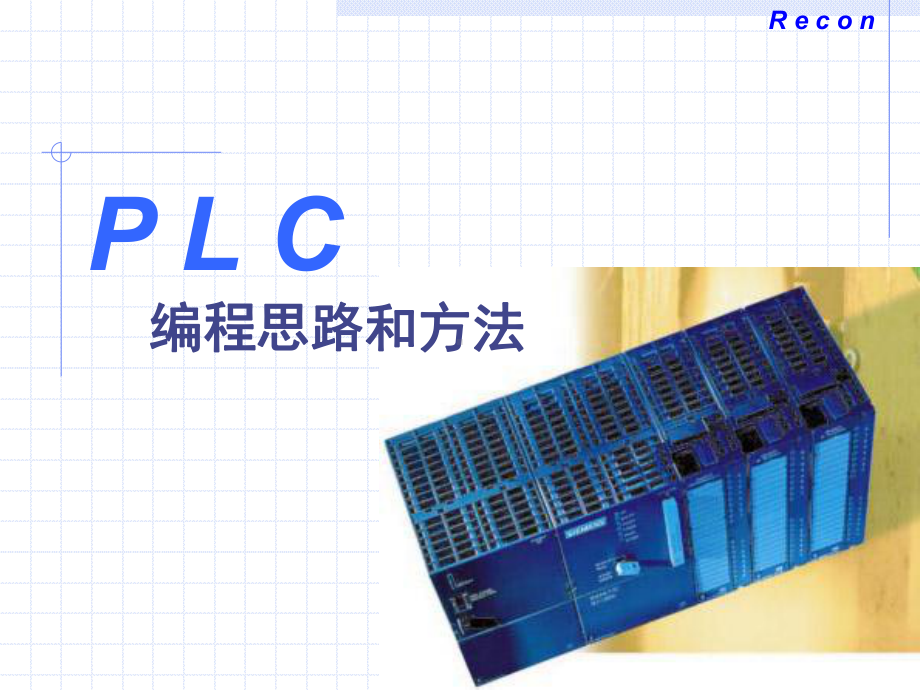 s7300PLC编程方法实例课件.pptx_第1页