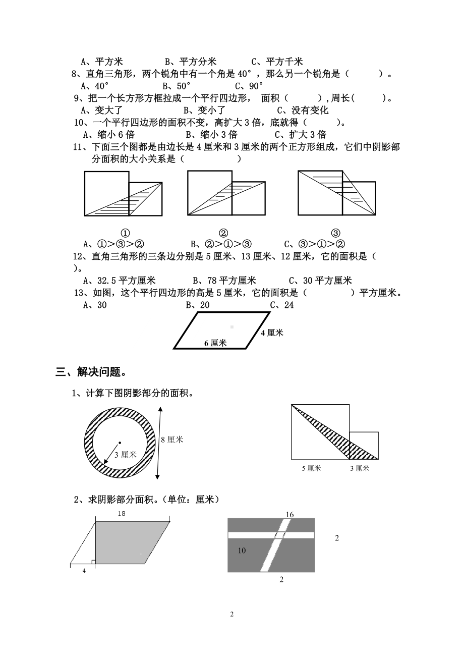 苏教版六年级下册数学总复习平面图形的周长与面积专题练习题 无答案.doc_第2页