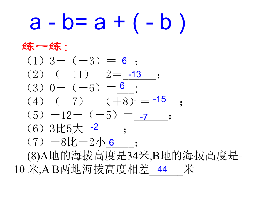 1.3.2有理数的减法(第二课时)公开课课件.ppt_第3页