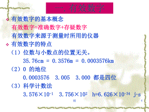 实验理论lx60精选课件.ppt