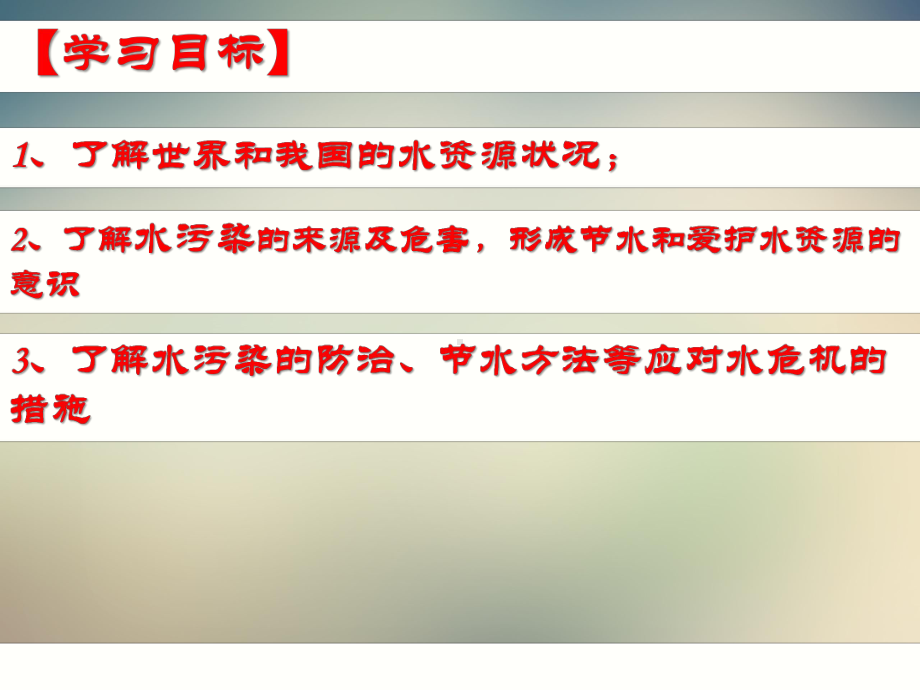 人教2021课标版初中化学九年级上册第四单元课题1爱护水资源课件.pptx_第2页