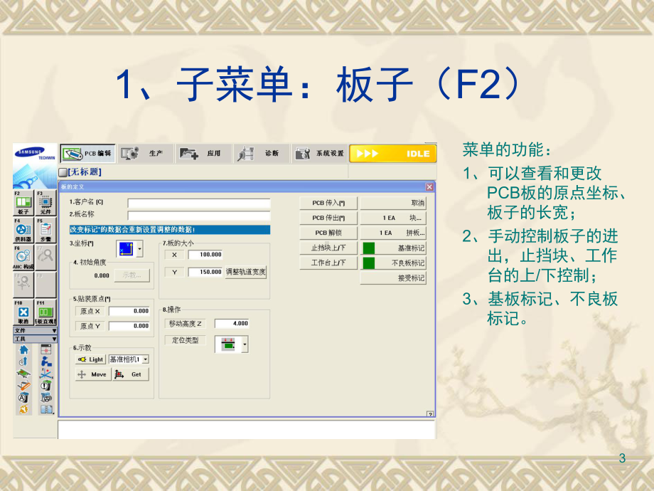 三星471-482贴片机培训PPT幻灯片课件.ppt_第3页