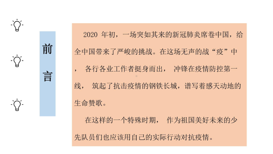 (精编)中小学2020年开学第一课抗击疫情防控“逆行英雄我们为您点赞”主题班会活动教案(pp.课件.pptx_第3页