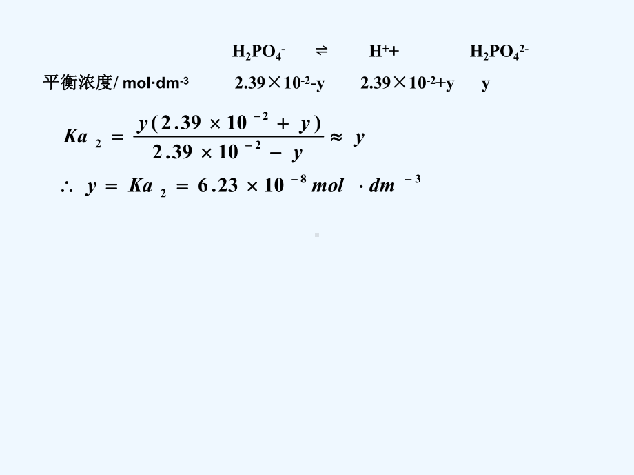 《普通化学》(华东)版作业题解(3章电解质溶液)课件.ppt_第3页