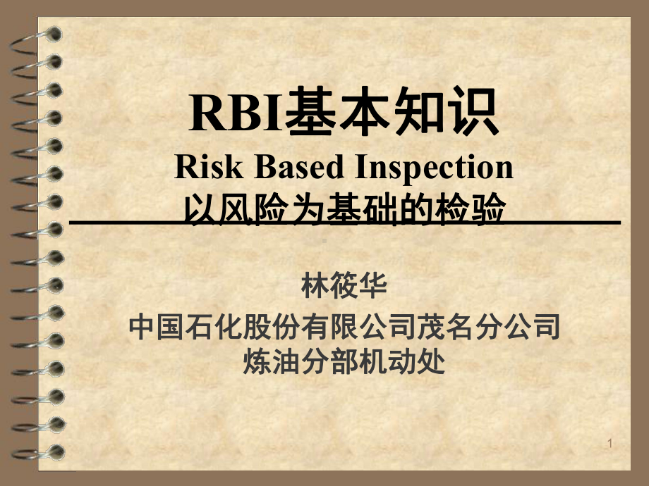 RBI基本知识PPT幻灯片课件.ppt_第1页