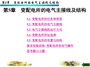 供配电技术讲义5课件.ppt