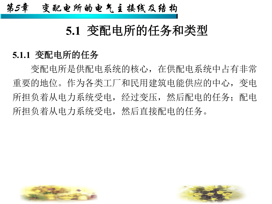 供配电技术讲义5课件.ppt_第2页