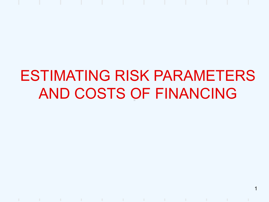 8估计风险参数和融资成本(1)课件.ppt_第1页