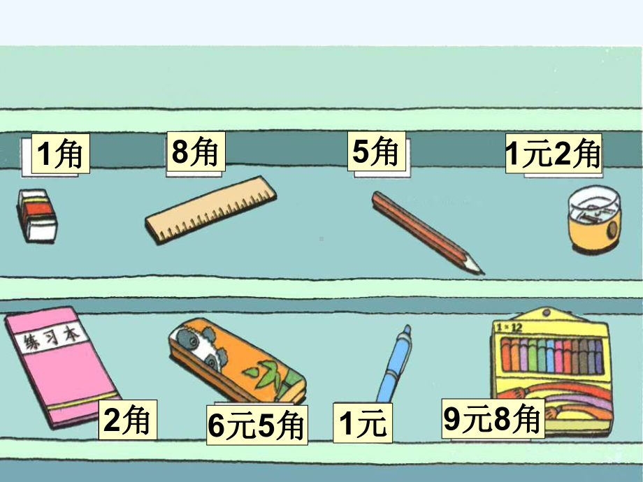 北师大版一下《买文具》PPT课件.ppt_第3页