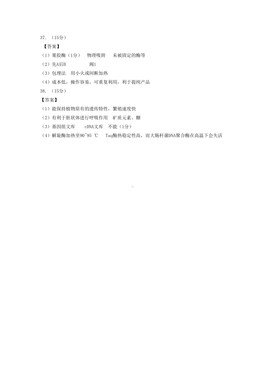 广西2022届高中毕业班第一次适应性测试生物答案.pdf_第2页