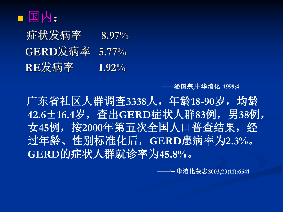 临床医学胃食管反流病课件.pptx_第3页