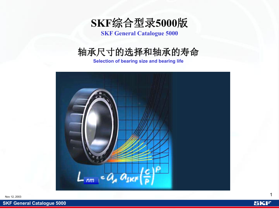 SKF轴承计算方法分析课件.ppt_第1页