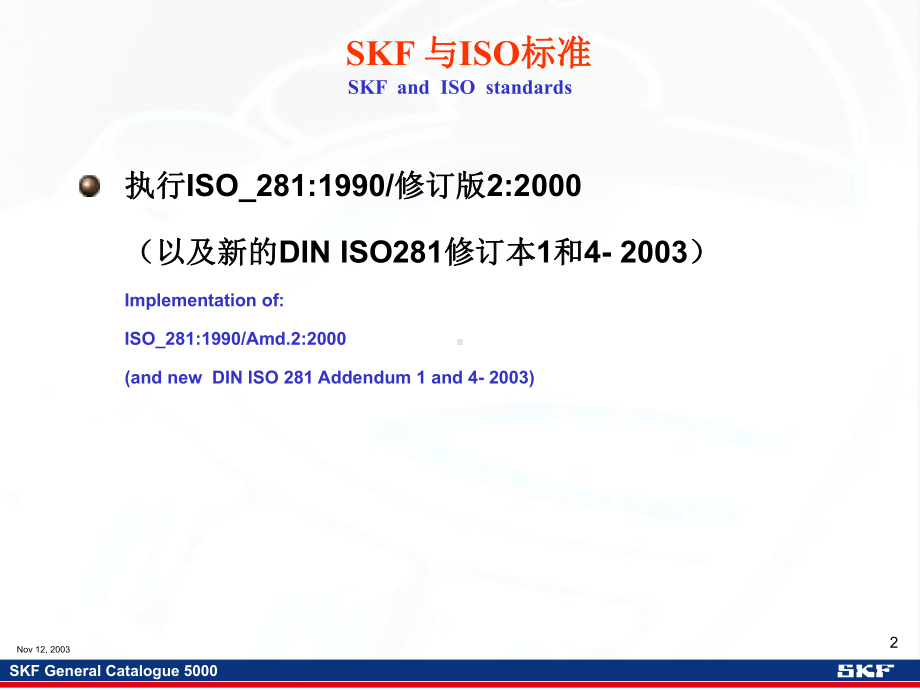 SKF轴承计算方法分析课件.ppt_第2页