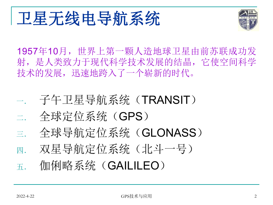 专题三GPS技术及其应用84606课件.ppt_第2页