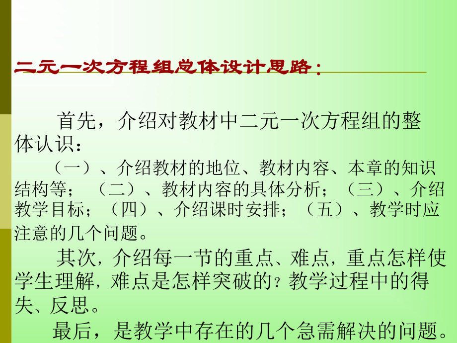 二元一次方程组教材分析课件.ppt_第2页