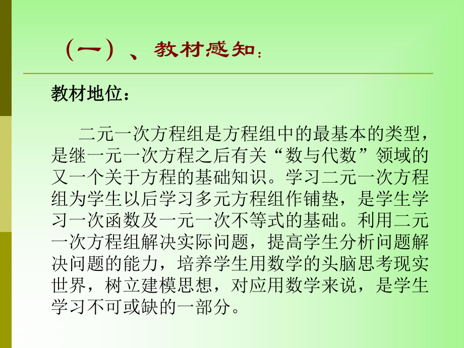 二元一次方程组教材分析课件.ppt_第3页