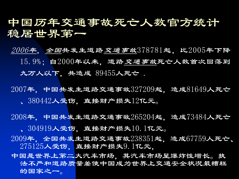 交通安全教育课件.pptx_第3页