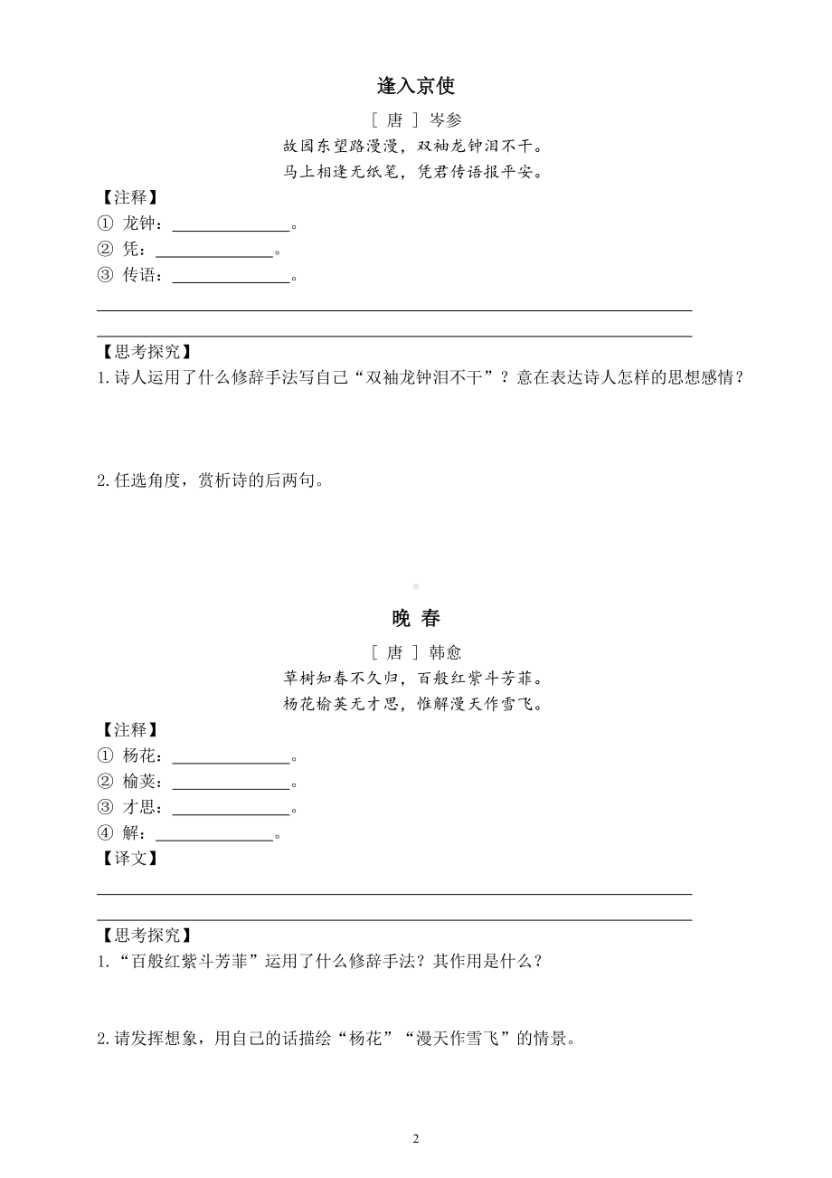 初中语文部编版七年级下册古诗词期中过关练习（共4篇附参考答案）.doc_第2页