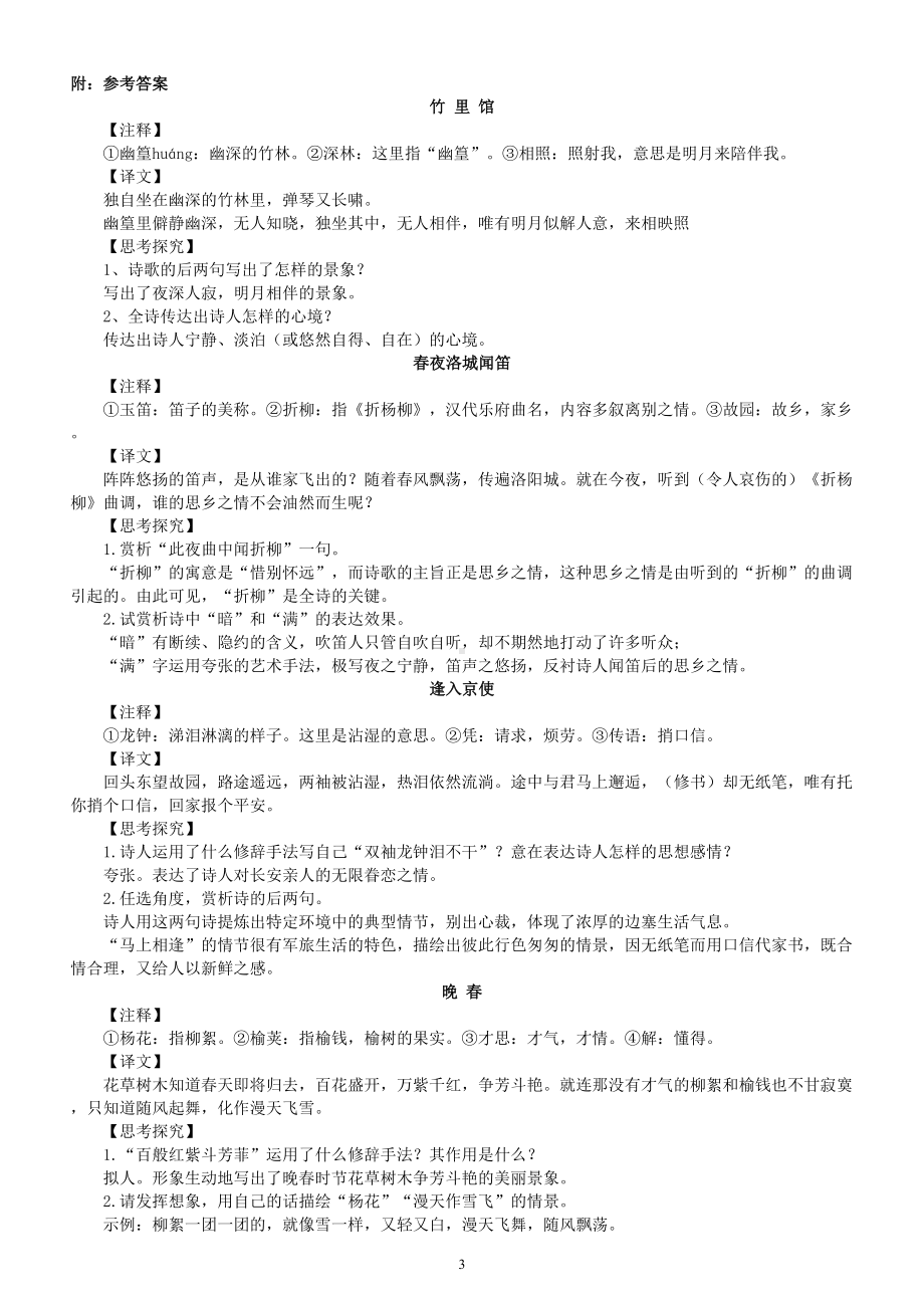 初中语文部编版七年级下册古诗词期中过关练习（共4篇附参考答案）.doc_第3页