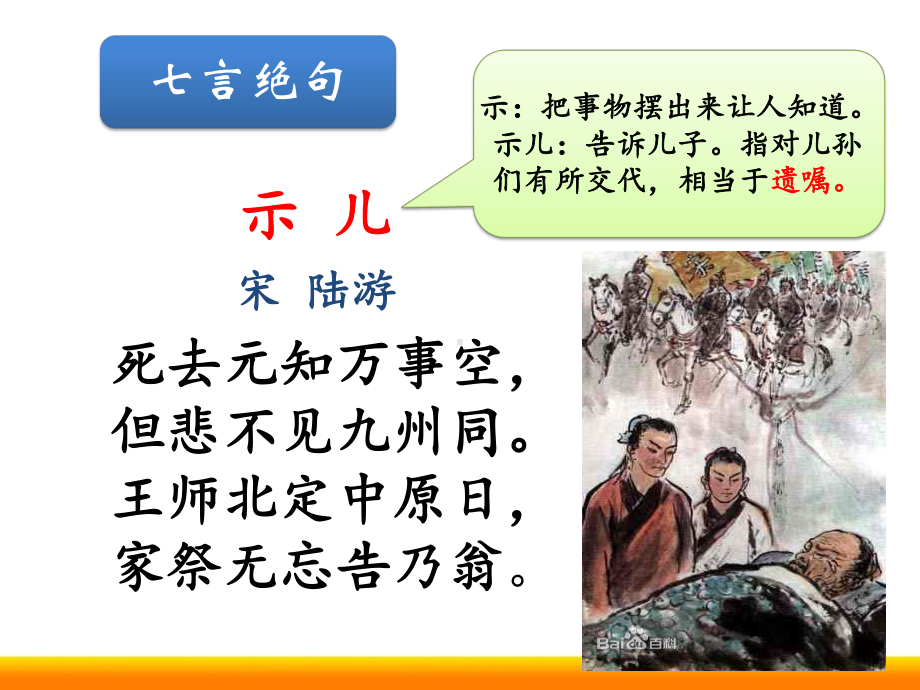 小学语文微课ppt《示儿》街道优质课件.pptx_第3页