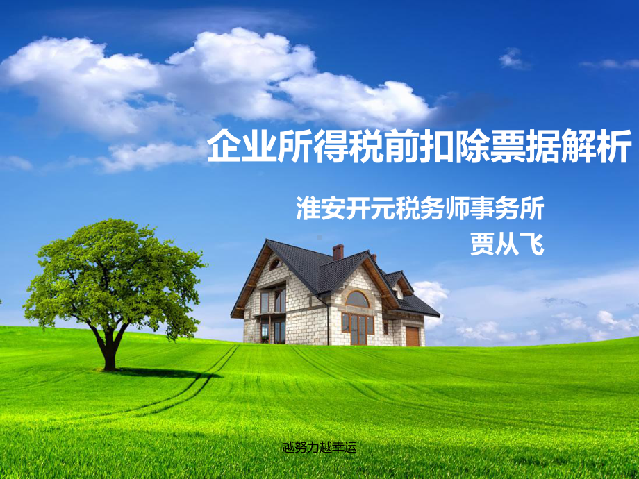 （精编）对于不符合规定的发票和其他凭证课件.ppt_第1页