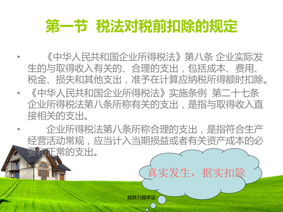 （精编）对于不符合规定的发票和其他凭证课件.ppt_第2页