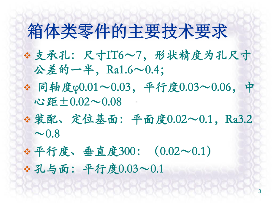 一箱体零件加工课件.pptx_第3页