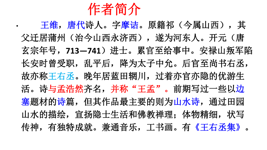 七下课外古诗词诵读竹里馆等四首课件.pptx_第3页