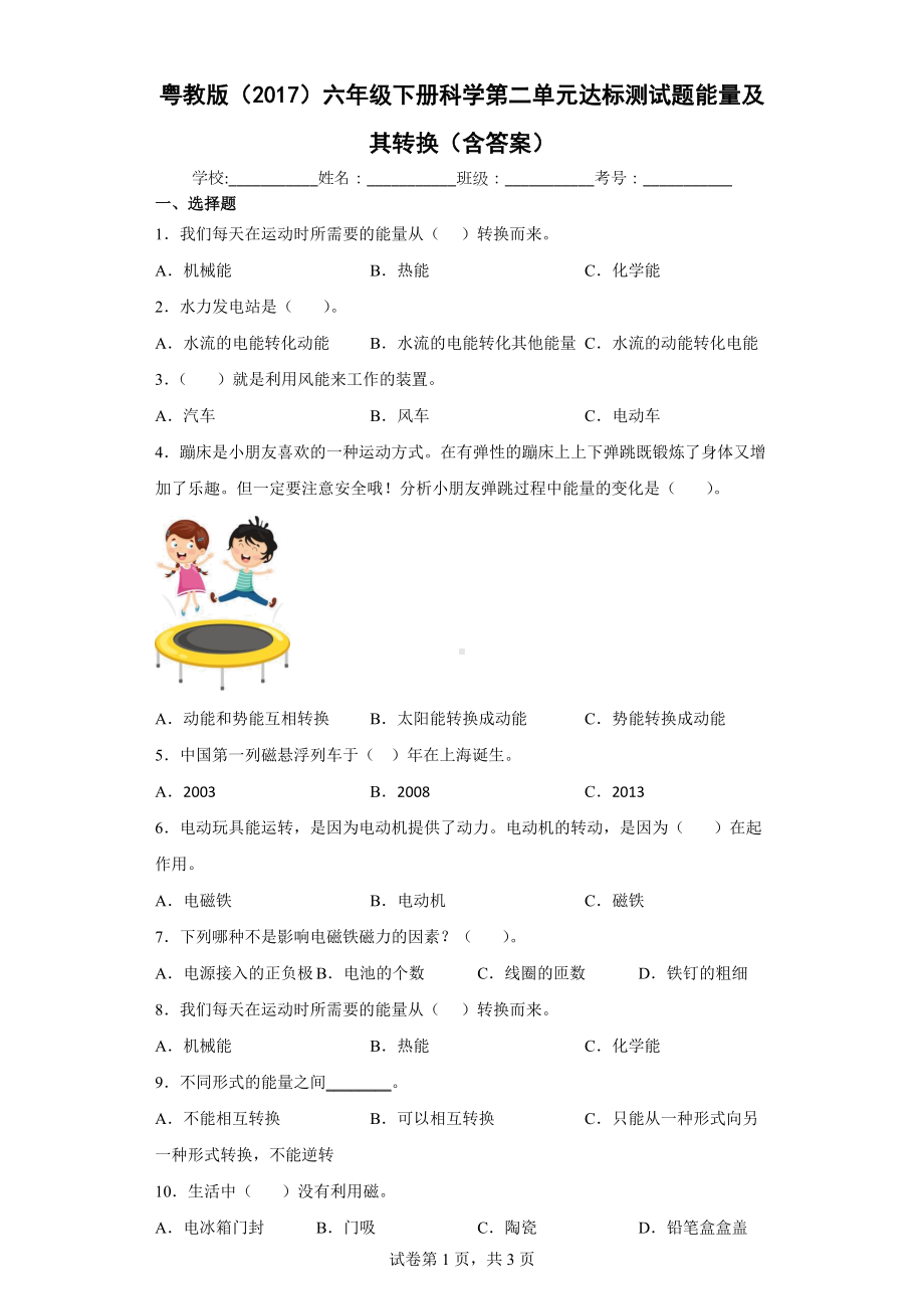 2022新粤教版六年级下册科学第二单元达标测试题能量及其转换（含答案）.docx_第1页