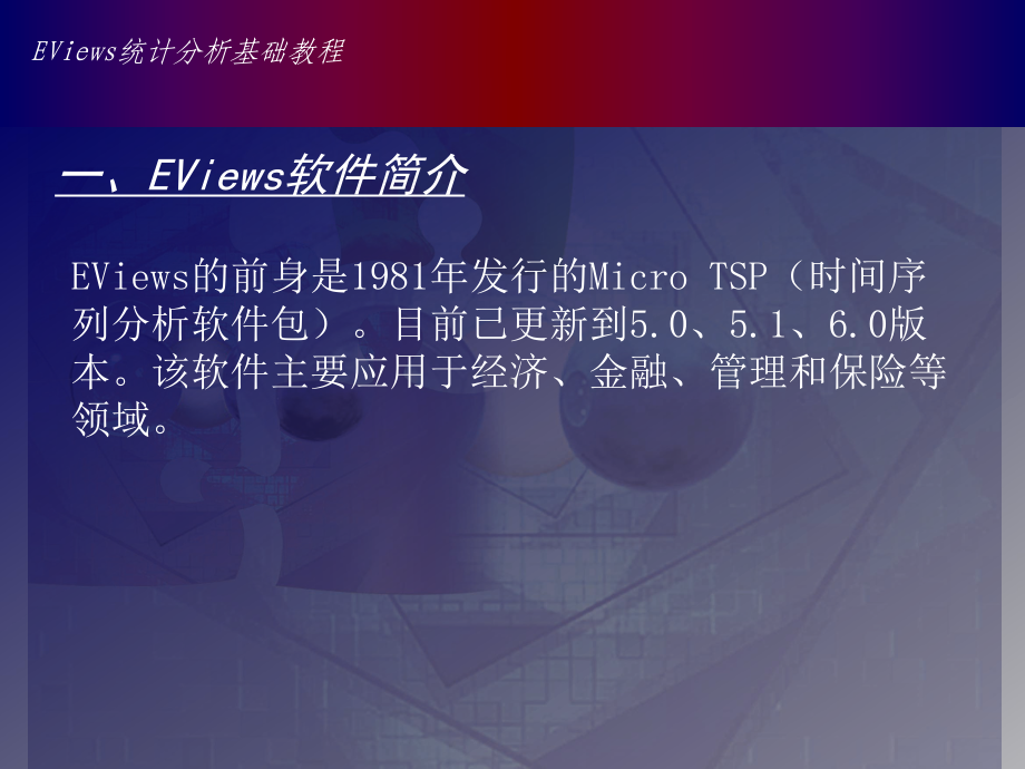 Eviews数据统计与分析教程1章课件.pptx_第2页