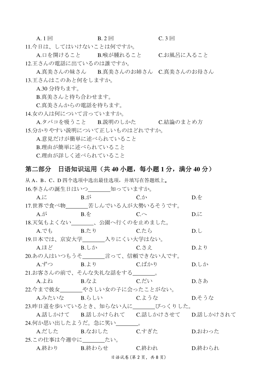 2021～2022学年佛山市普通高中高三教学质量检测（二）日语试卷.pdf_第2页