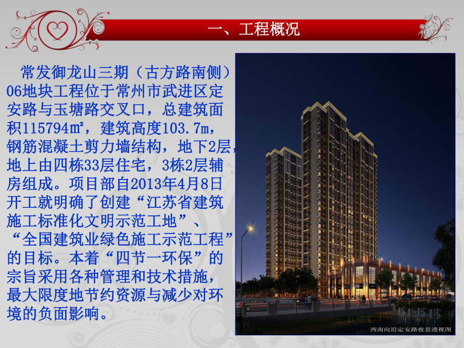 QC提高绿色施工环境保护工作质量(江苏省一等奖)课件.ppt_第2页