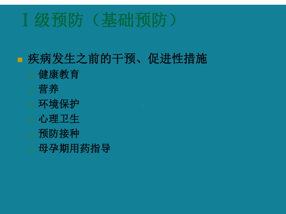 优选儿童保健的重要性课件.ppt_第2页