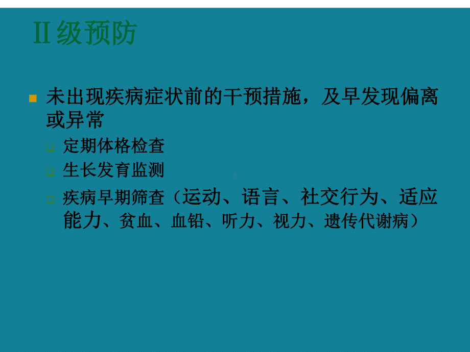 优选儿童保健的重要性课件.ppt_第3页