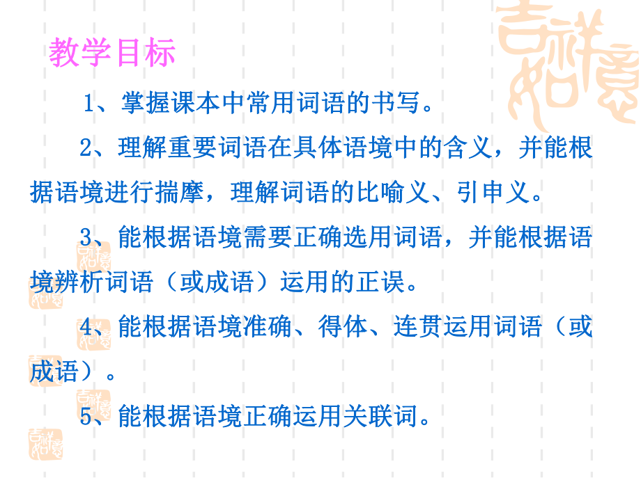 中考总复习专题词语辨析与词语成语运用31张幻灯片分析课件.pptx_第2页