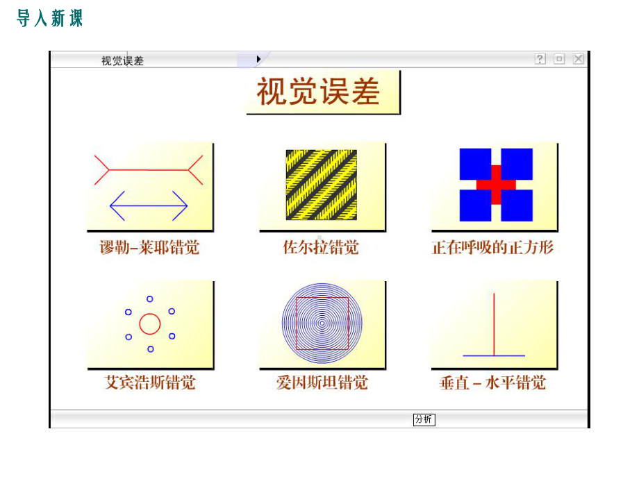 教科版八年级物理上册1.2《测量：实验探究的重要环节》精美课件.ppt_第2页