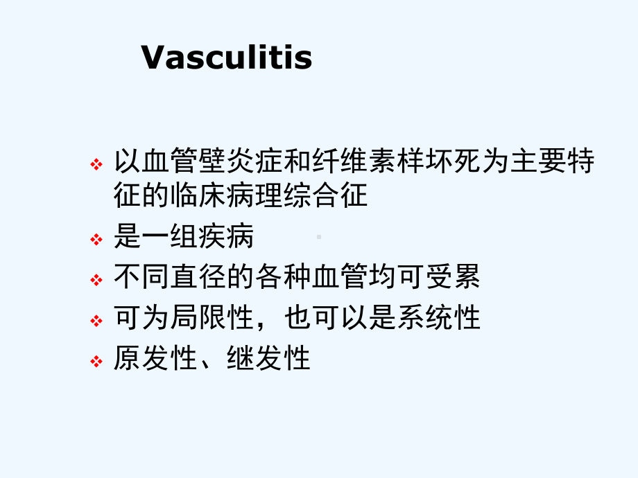 ANCA相关小血管炎的研究和治疗进展[可修改版ppt]课件.ppt_第2页