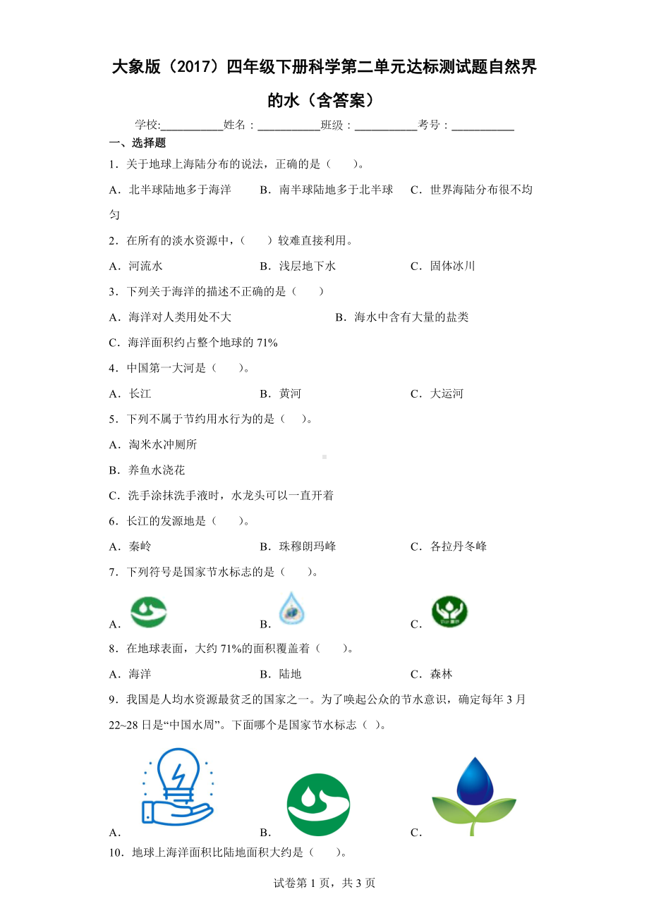 2022新大象版四年级下册科学第二单元达标测试题自然界的水（含答案）.docx_第1页