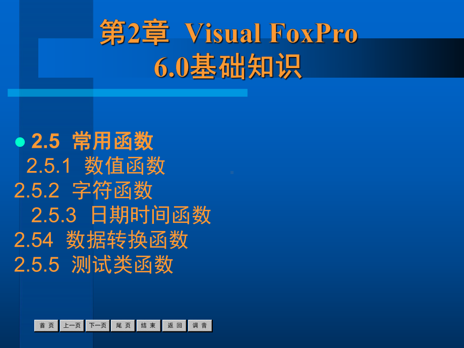 中文VisualFoxPro60案例教程课件.pptx_第3页